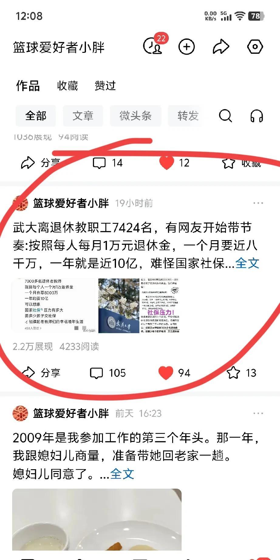 发了篇关于退休养老金的文章，评论区唇枪舌战，火药味儿十足。再来发表几点感想吧:
