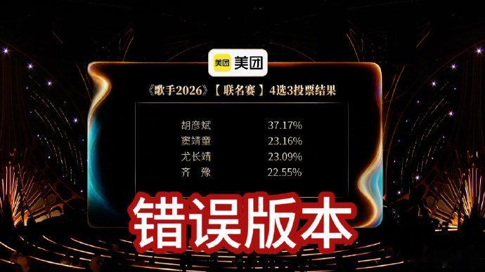 歌手回应排名歌手排名歌手2026《歌手2026》第三期联名赛4选3投票结果，因工
