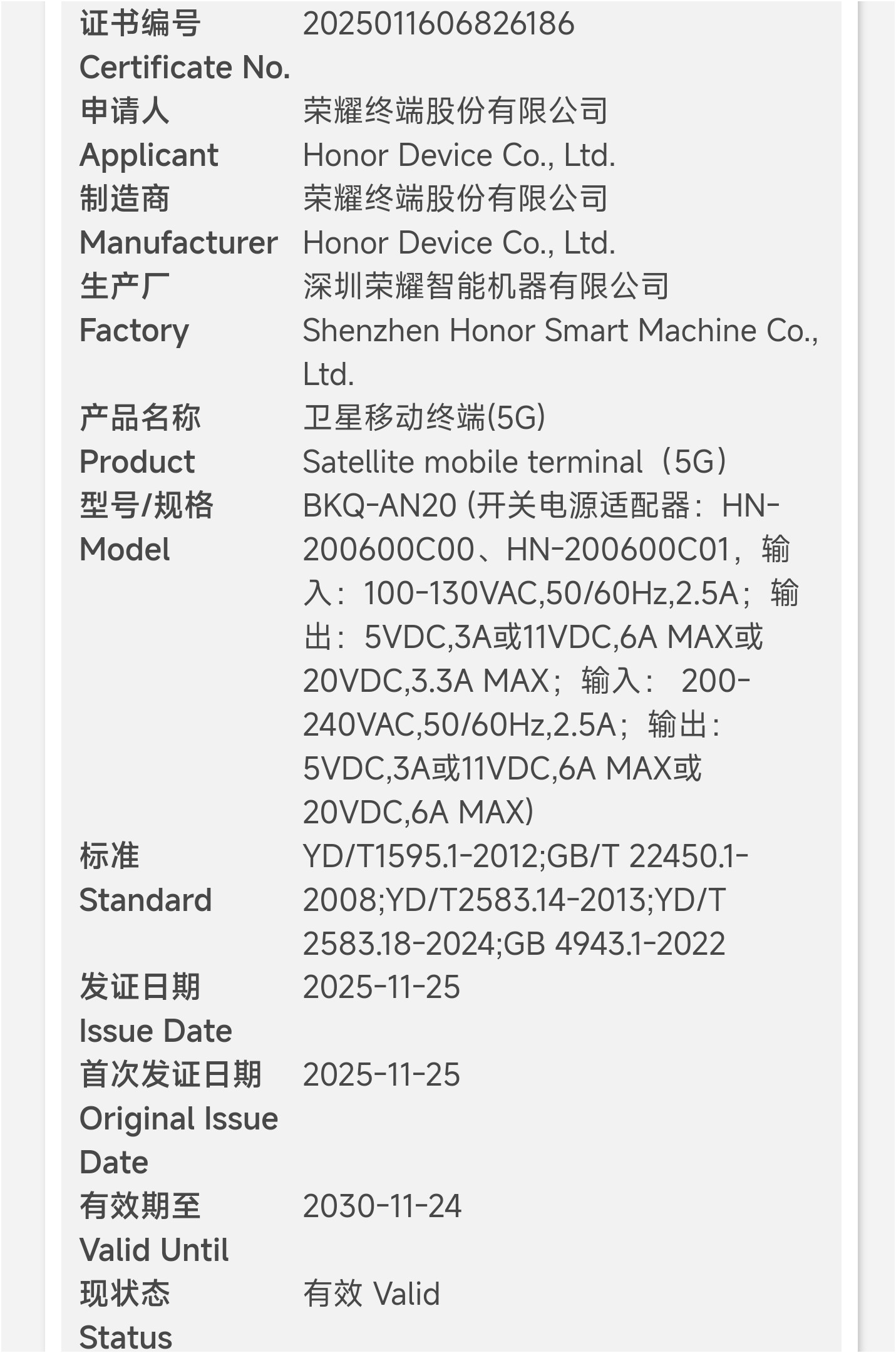 荣耀超大杯备案，唯一的120w+7K+双3D+双卫星+等深超大杯。机身工艺，主摄