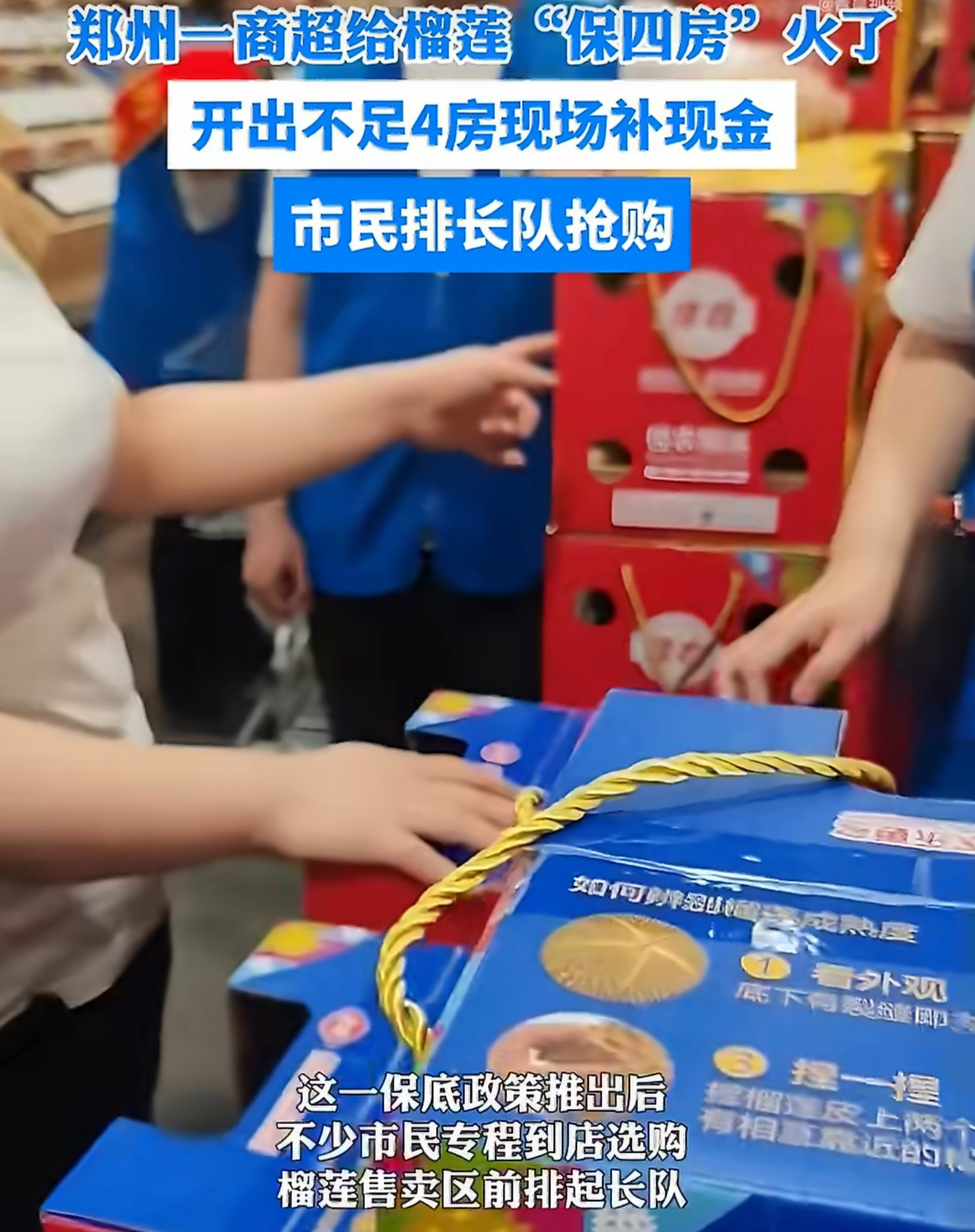 郑州麦德龙保房榴莲引市民排长队以往开榴莲全凭运气，果肉多少充满不确定性，郑州这家