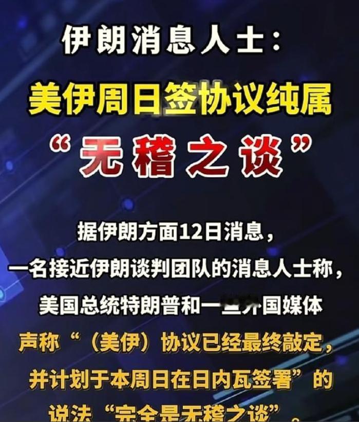 特朗普证明了一件事！特朗普打击伊朗，证明了历任美国总统的选择是对的，因为打击伊