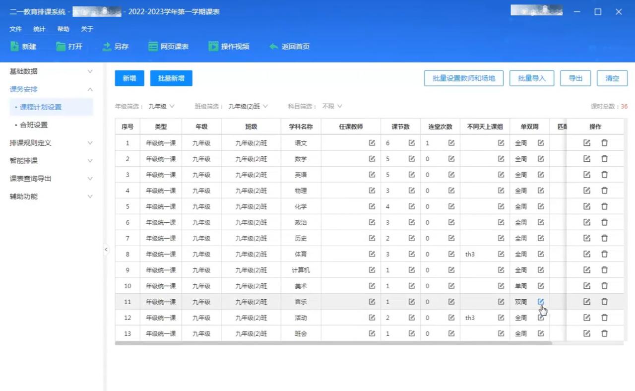 我们组有个老教师，快退休了，电脑不大使得明白。每次排课他那份得我代劳，还得手把