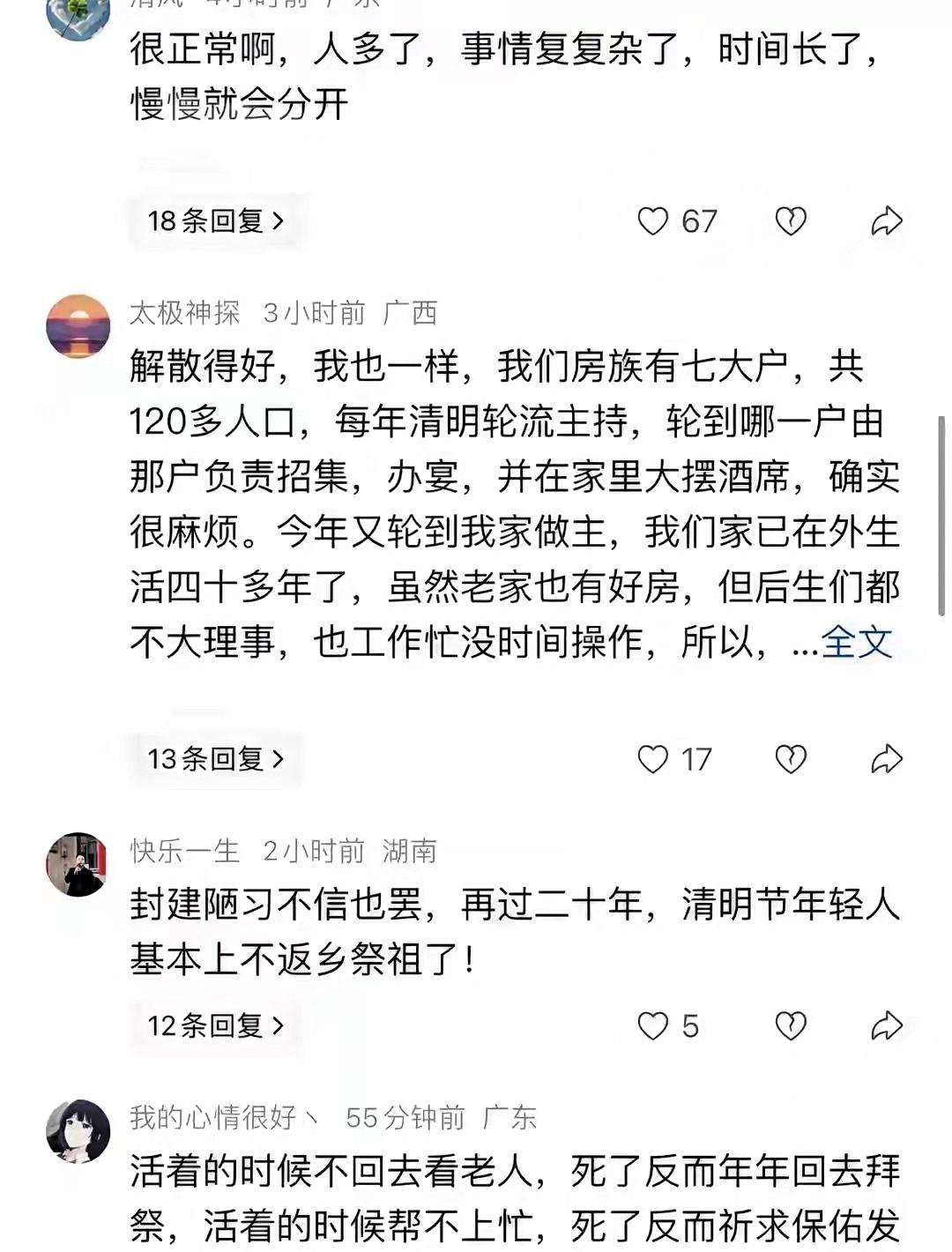 悲哀！因无法统一意见，广东一家族清明祭祖群解散，发帖引热议4月2日有广东网友发