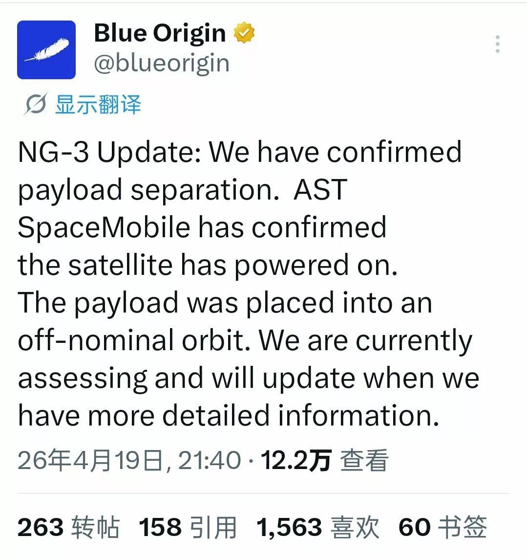 昨天下午蓝色起源的新格伦火箭发射后，长时间没有消息，当时就感觉不妙。今早传来最新