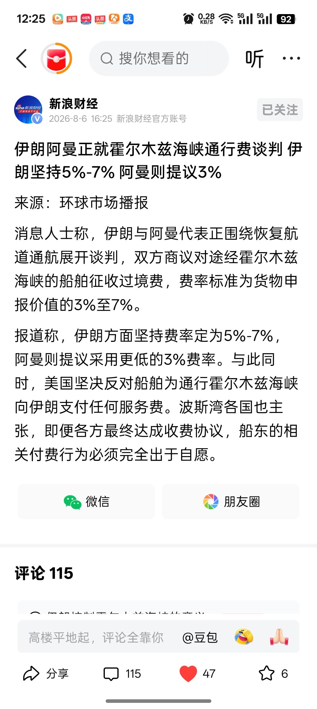 伊朗阿曼就霍尔木兹海峡通行费进行谈判，伊朗坚持对途经霍尔木兹海峡的船舶货物价值征