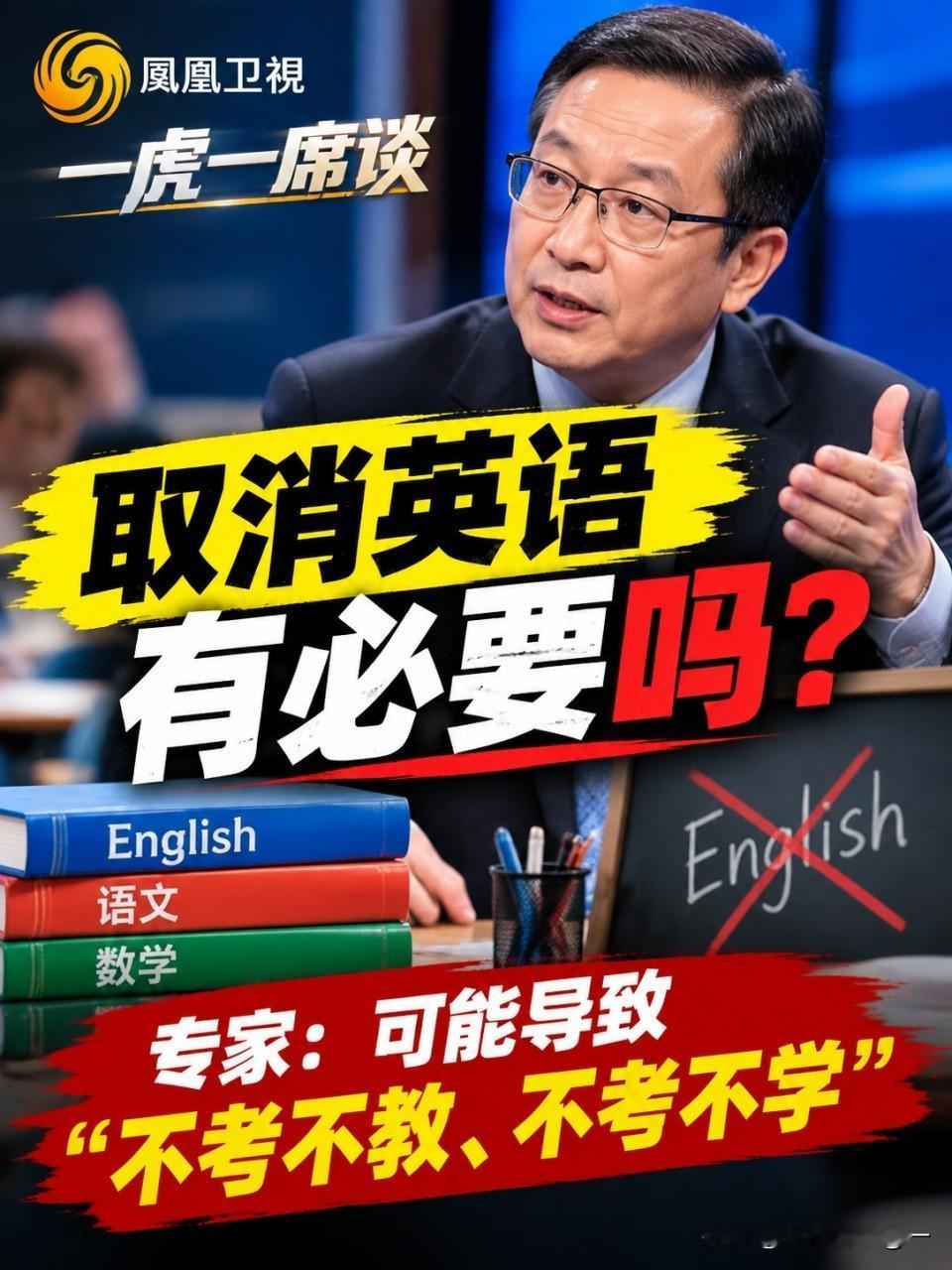 英语降权重，是千万百姓最朴素的教育呼声！不取消、只减负，才是最理性的改革任