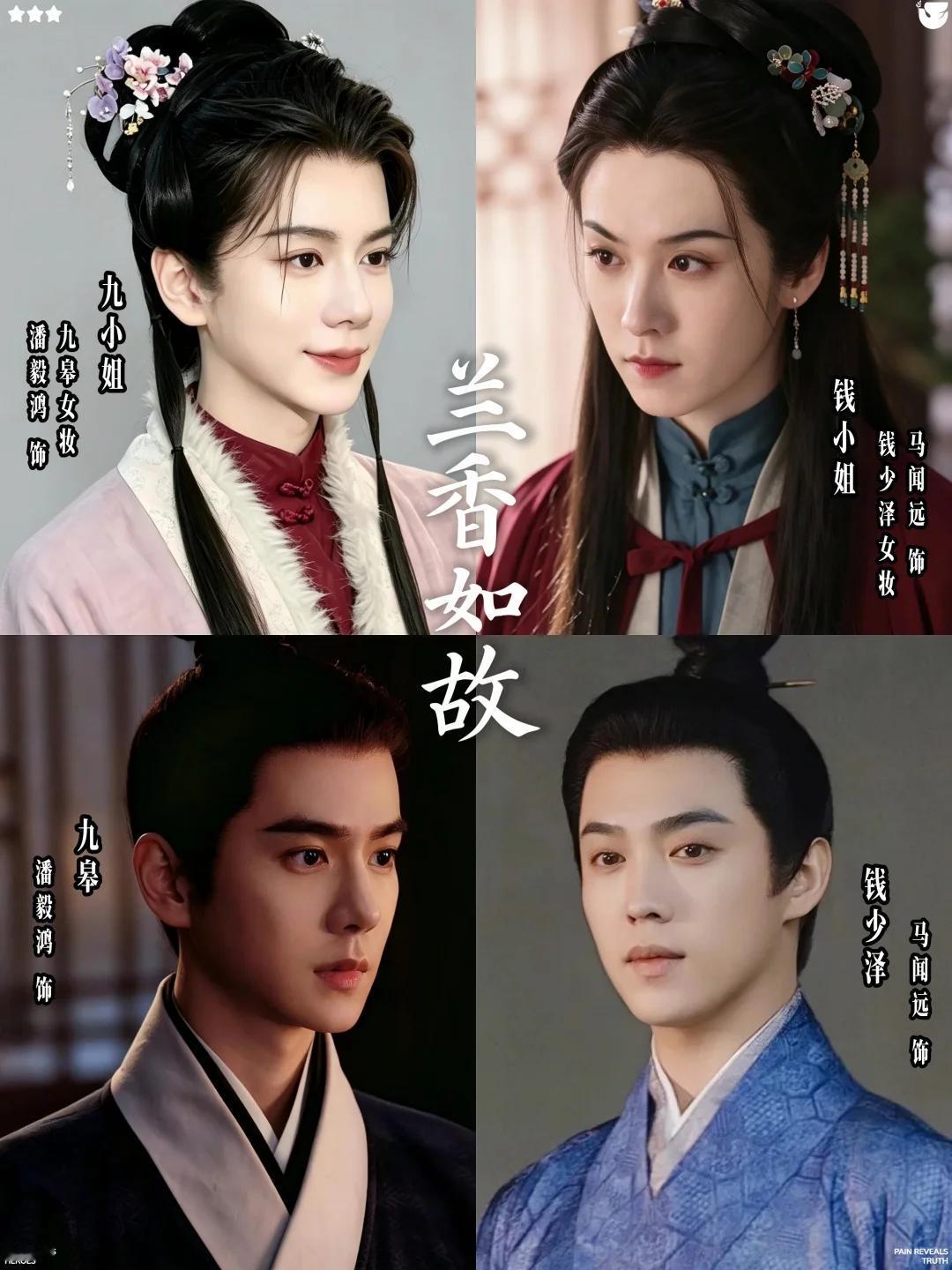 “这才是尊重智商的反串。” 《兰香如故》的男扮女装戏一上线，这句话就被网友顶