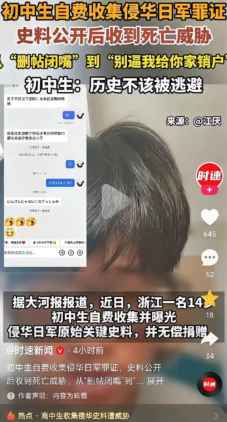 必须严查到底！浙江，一名14岁初中生拿出积攒多年的压岁钱，购入尘封八十年的侵华日