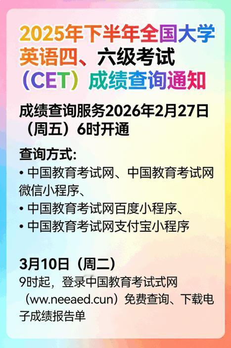 紧急通知！大学英语四六级查分时间定了！！家人们谁懂啊！等了这么久，四六级查分时间