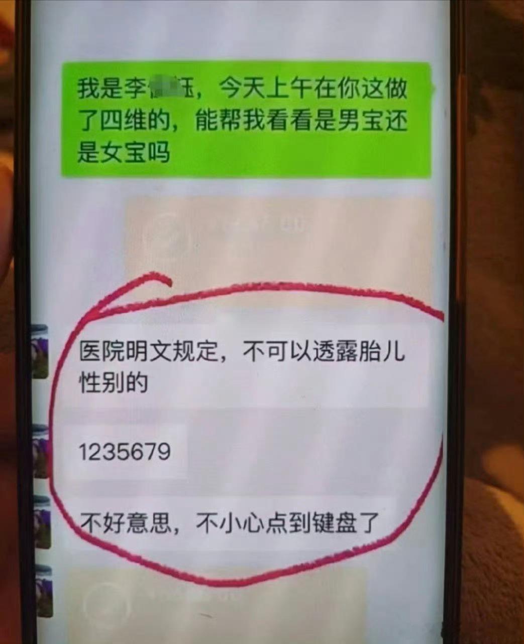 医院明文规定，不可以透露胎儿性别的[doge]​​​