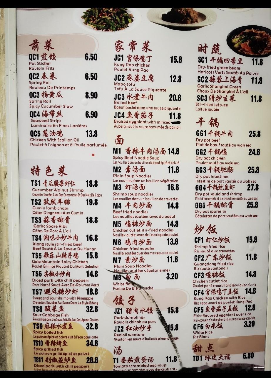 看看我们的菜在国外卖多少钱？