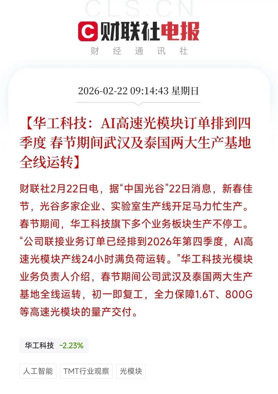 这样的公司太牛了！直接打明牌:业务订单已经排到2026年第四季度了。换句话说，2