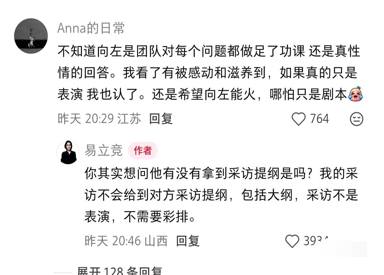 当镜头亮起却没有提纲时，易立竞轻轻一句：访谈不是演，何必排练——这回她亲自辟谣。
