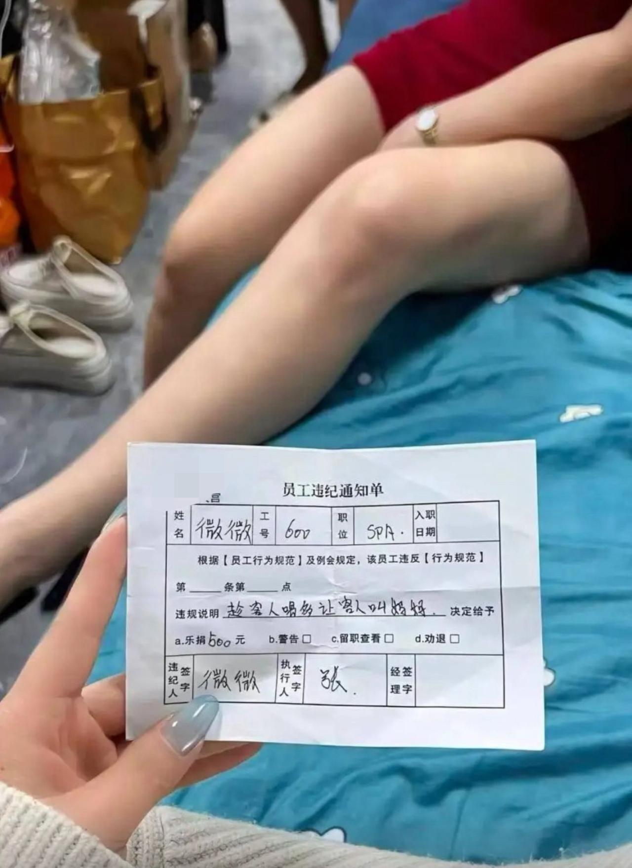 SPA员工微微，接到一张处罚罚单。违规事由：客人嗓门大，顺着客人称呼顺口喊了一
