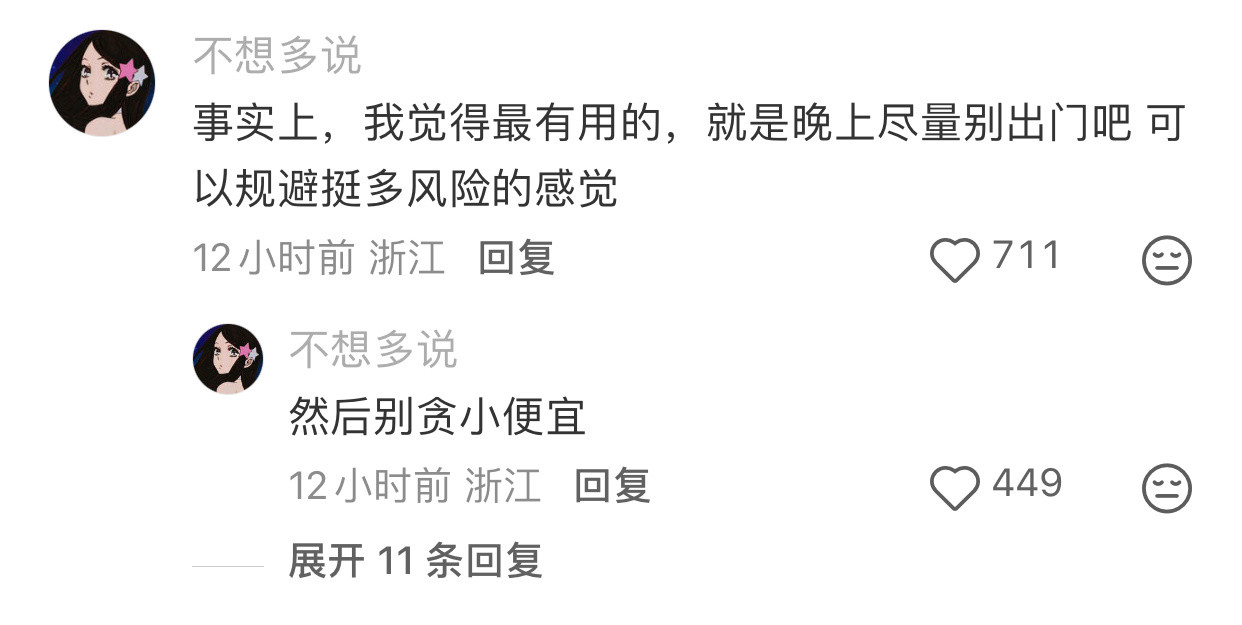 女生一个人去旅游保命的知识点