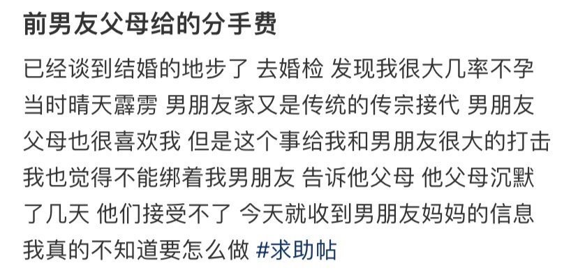 前男友父母给的分手费​​​