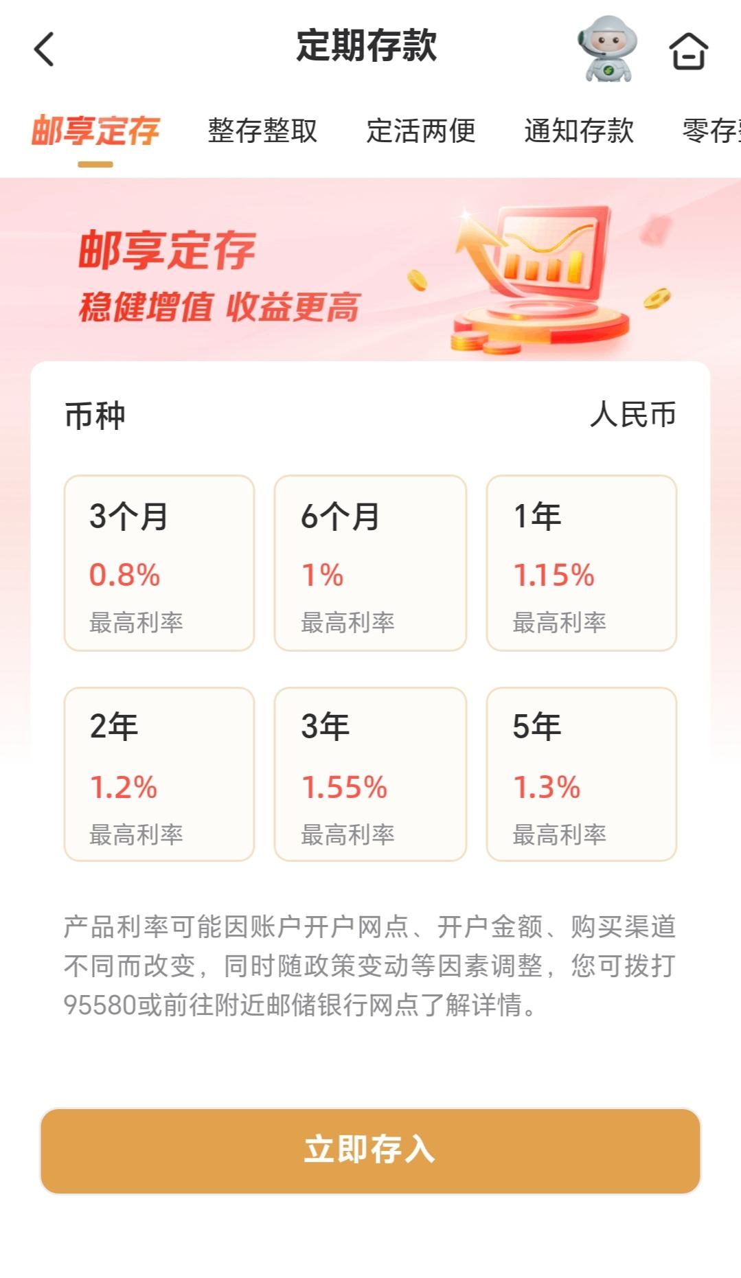 手中有点闲钱，想在手机银行存个定期。我纠结那家银行定期利率高点，就选那家银行存。