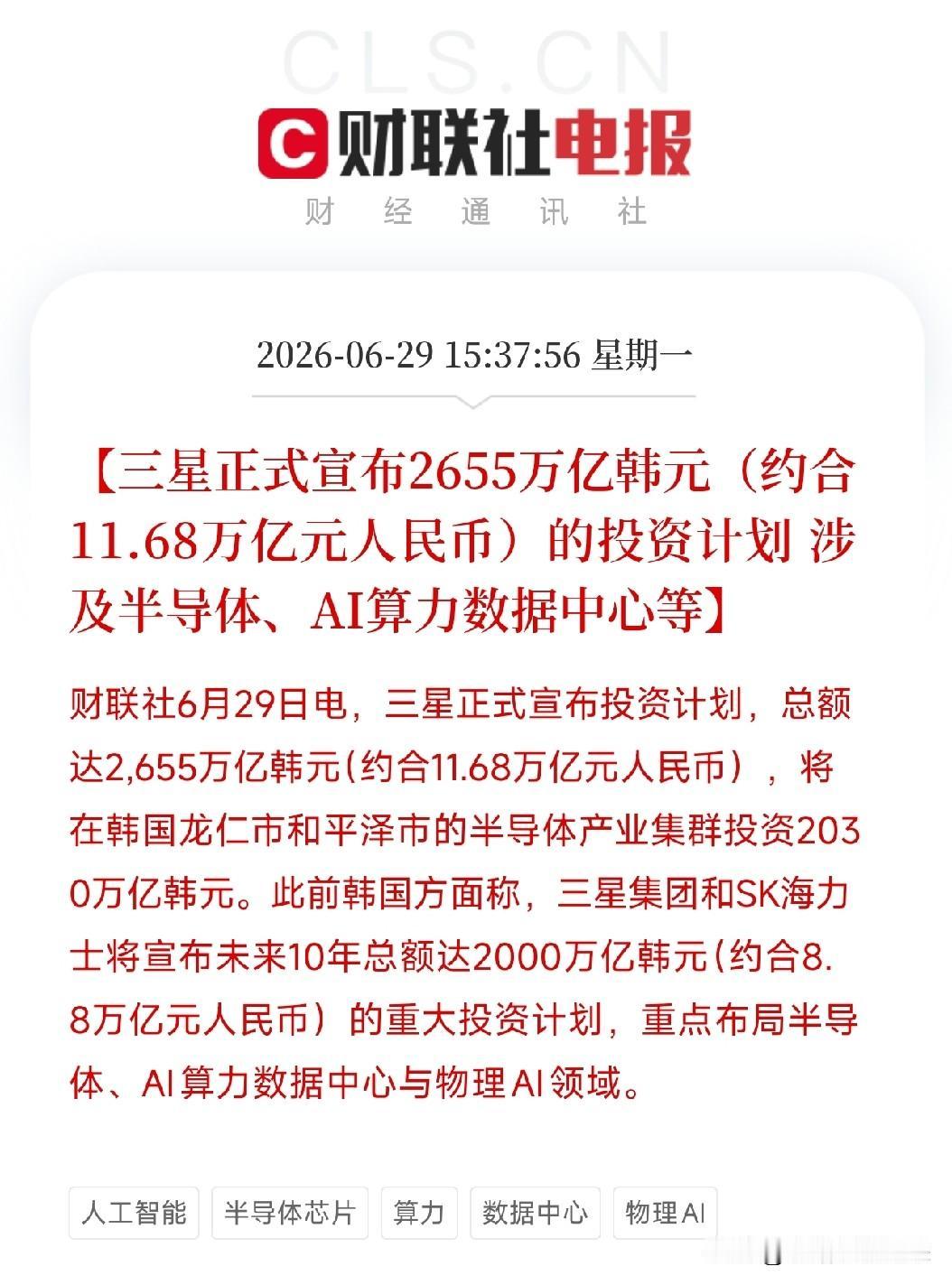 11.68万亿！三星甩出人类史上最猛投资，半导体与AI算力进入数十万亿级投资周期
