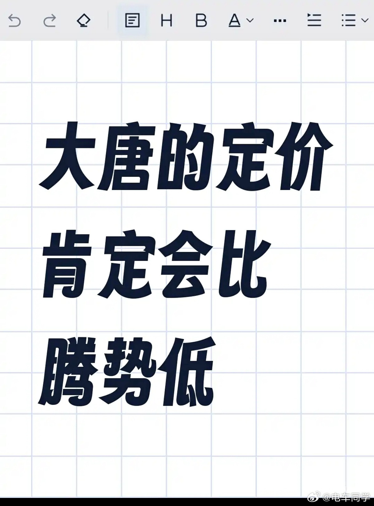 这个车的定价算是我现在最好奇的了……腾势现在30万+，料狠，但感觉销量还是撑不起
