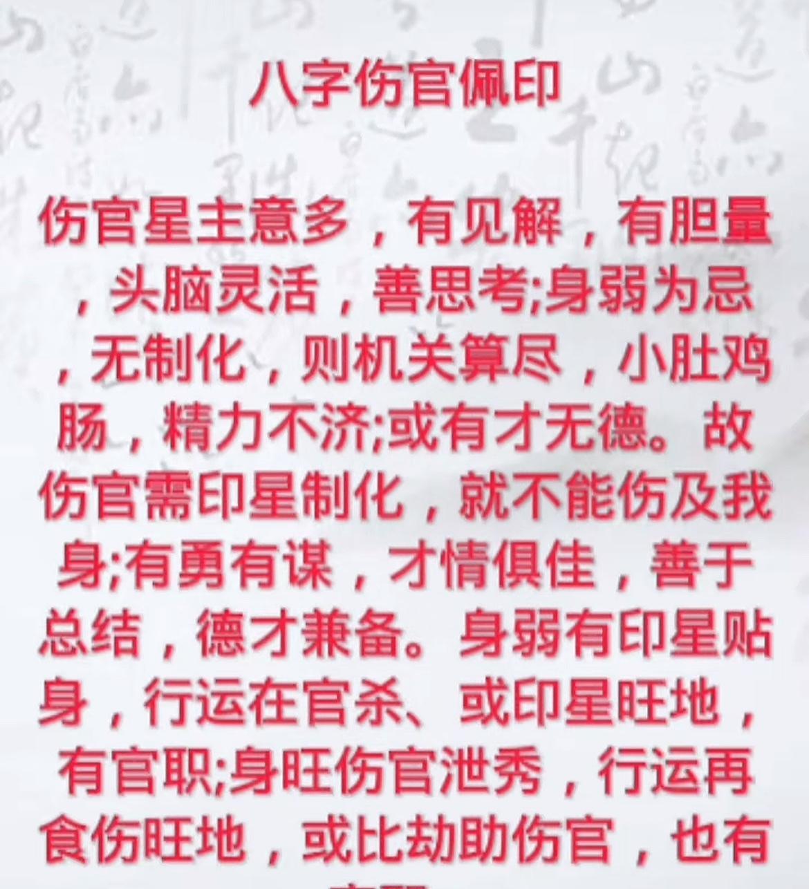 八字伤官佩印，是福是祸？