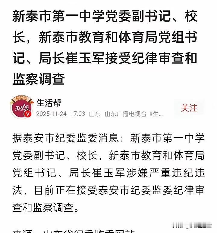 看到这个中学校长职务竟然还排在当地教体局局长前面，不知道大家会不会有疑问。以