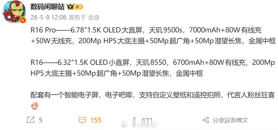 Reno16Pro居然用上天玑9系处理器了，这得破4000起售价了吧