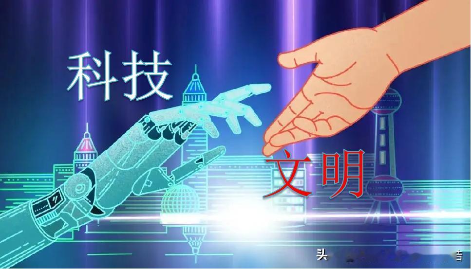 从社会文明到科技文明到宇宙文明！1、什么是文明？文明通常指人类社会发展到较高