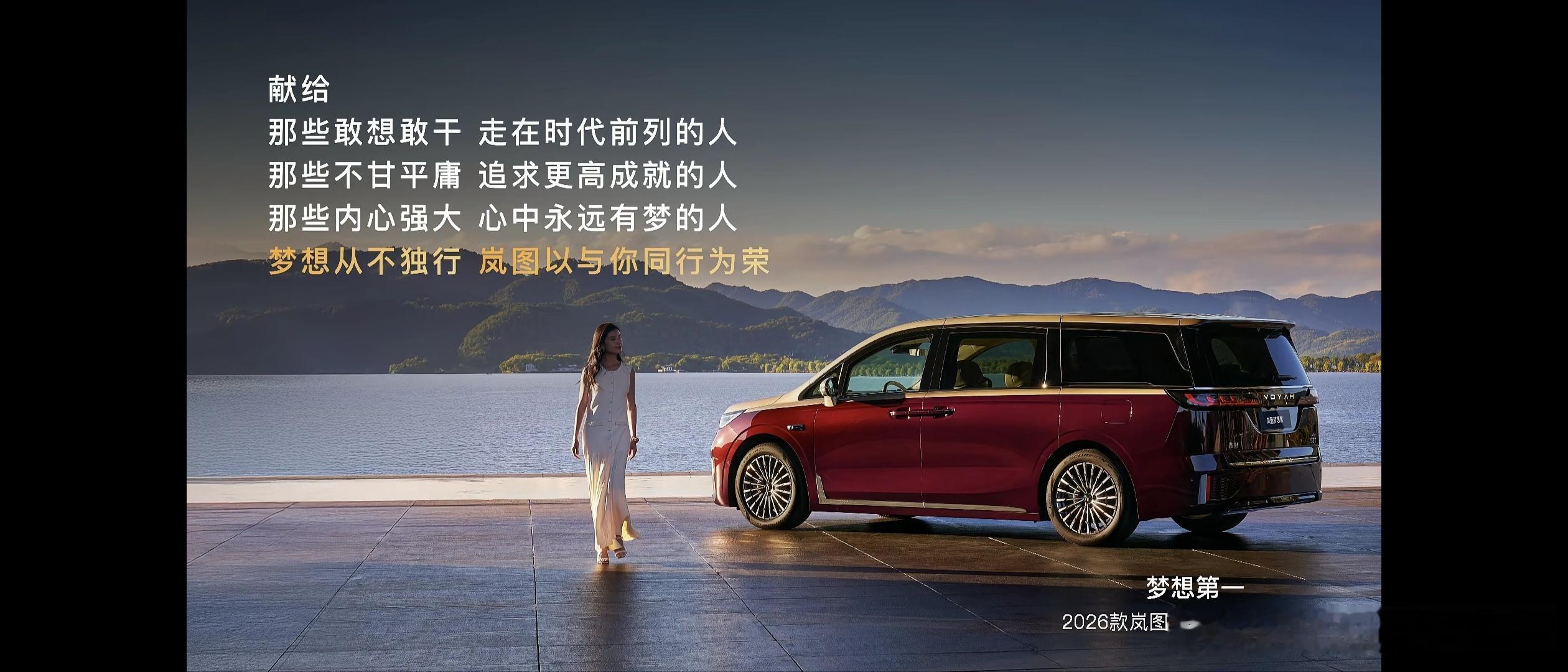 2026款梦想家大v聊车我和汽车的日常看完了今天的岚图梦想家发布会我觉得对于全