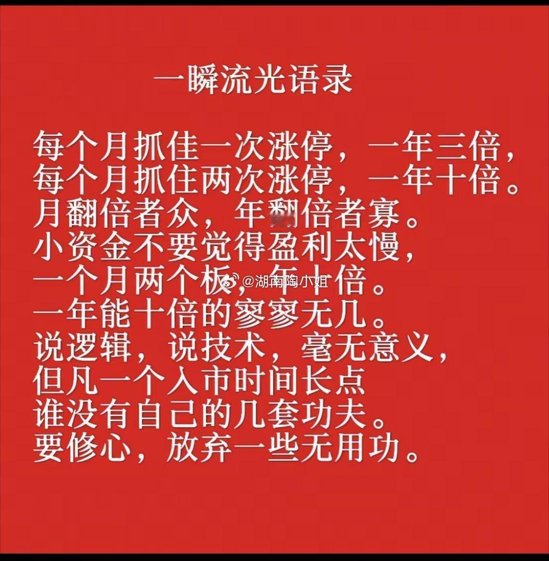 一瞬流光语录，大道简单，交易难