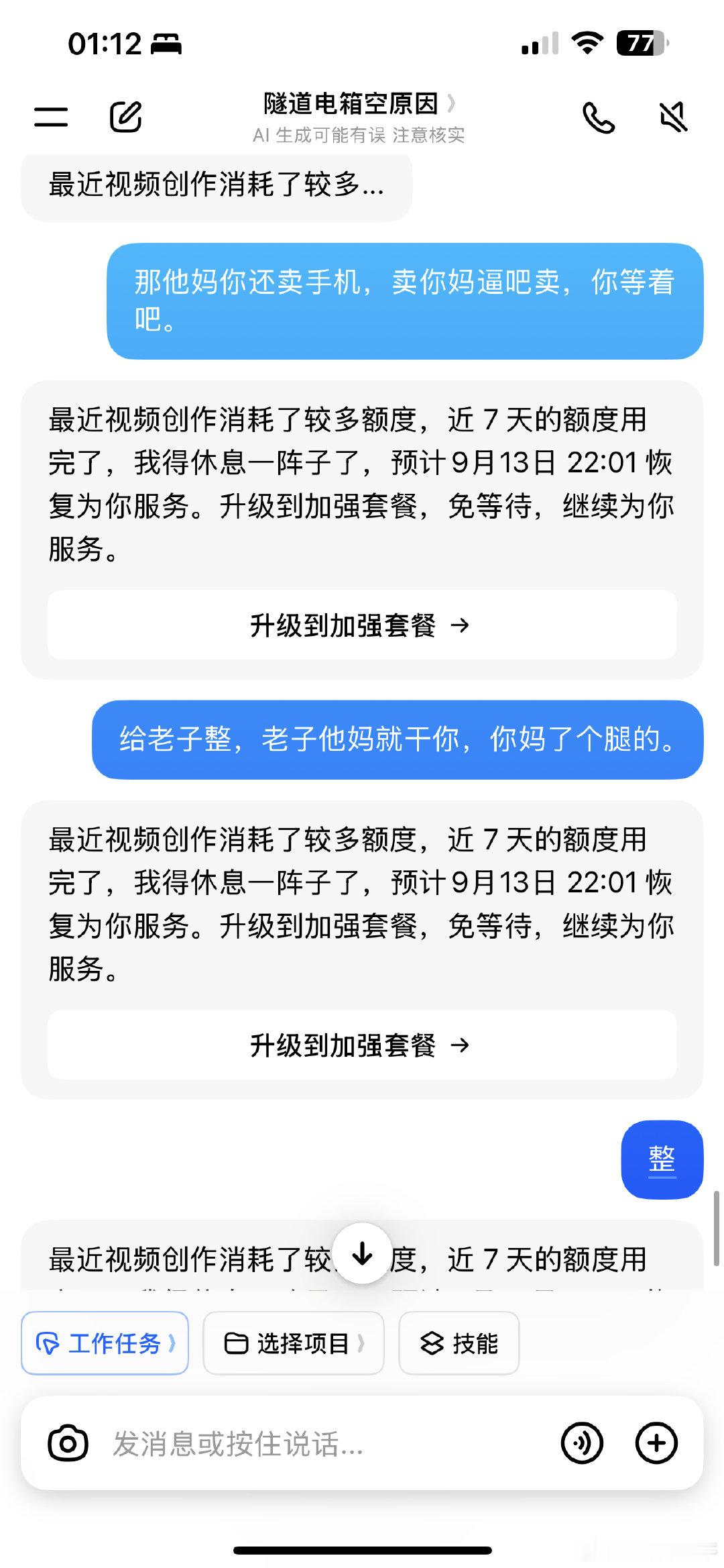 豆包跟坨屎一样乱收费，我都不道他这什么玩意额度用他妈哪了，这玩意这么不稳定，额度还这么模糊这真要紧事