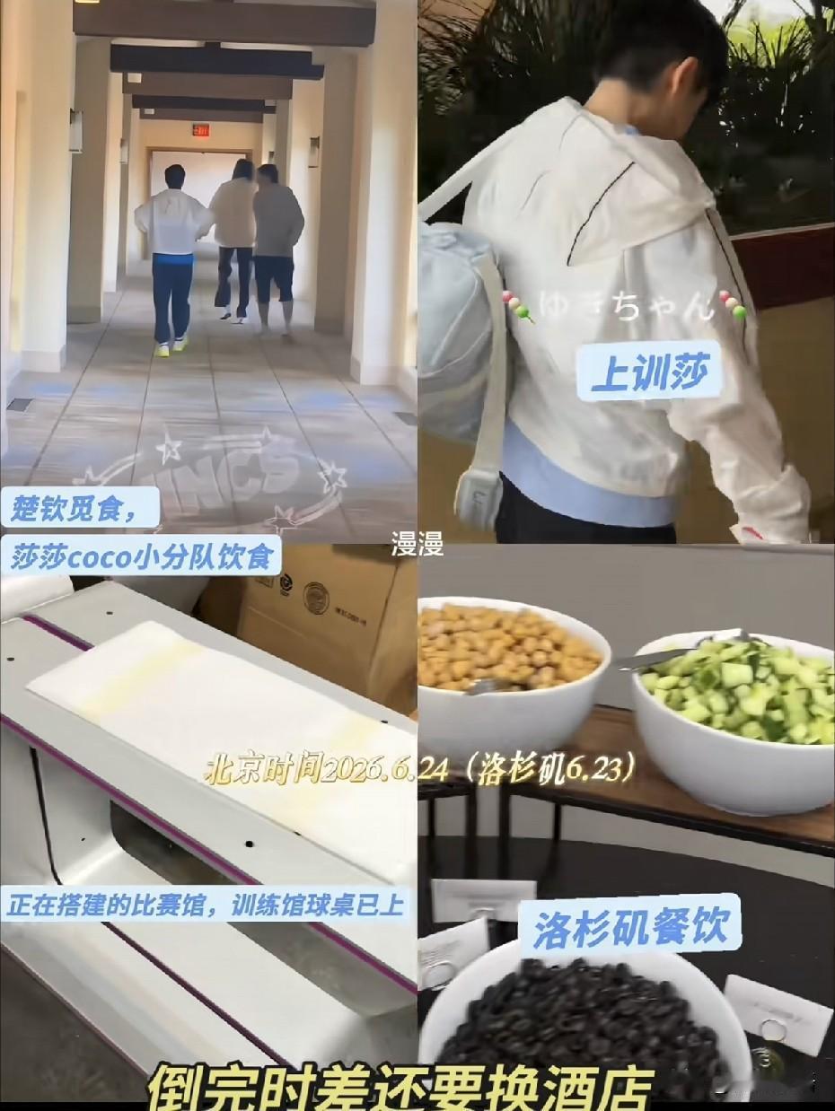 国乒在洛杉矶倒完时差还得换酒店。看到有在美国洛杉矶的博主分享，WTT美国大满贯
