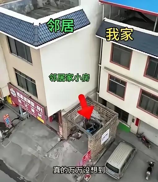 邻居在我家门前盖了一个没啥用的小房，是故意为难我家的吧