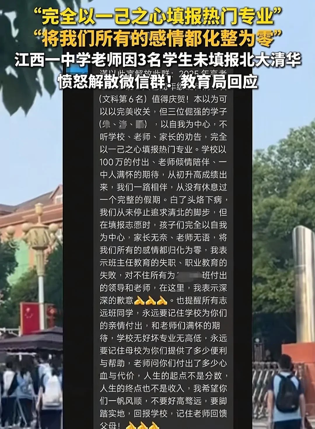 江西瑞昌市第一中学，三位学生考上了清华北大，但是不愿意去，而是填报了他们喜欢的专