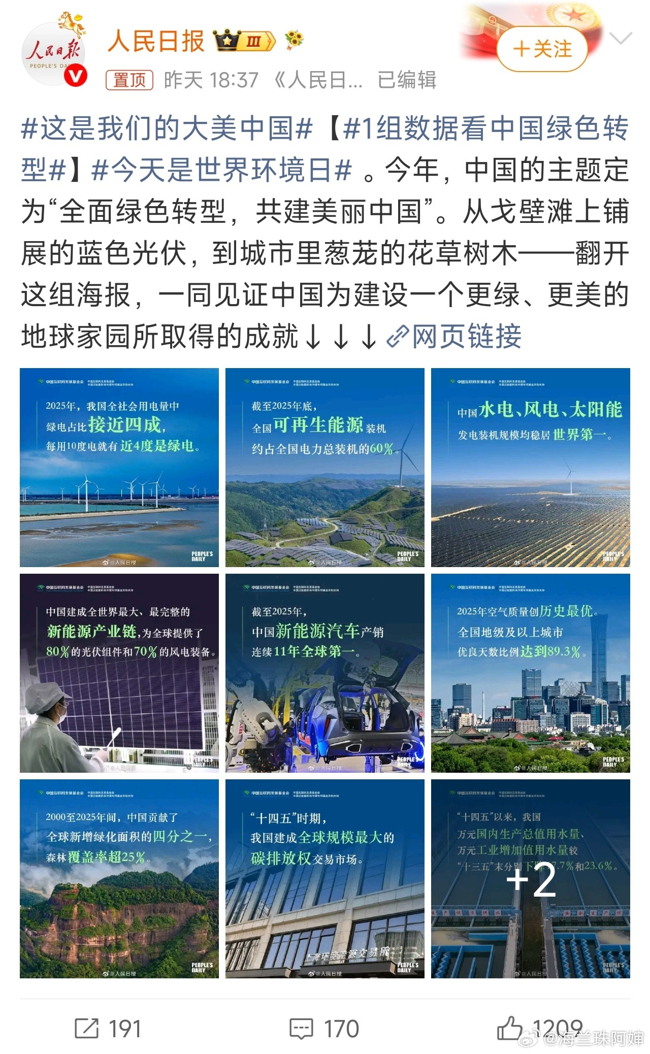 这是我们的大美中国这个热搜最关键一点在于“中国奇迹”和欧洲的绿能政策不同，中国工