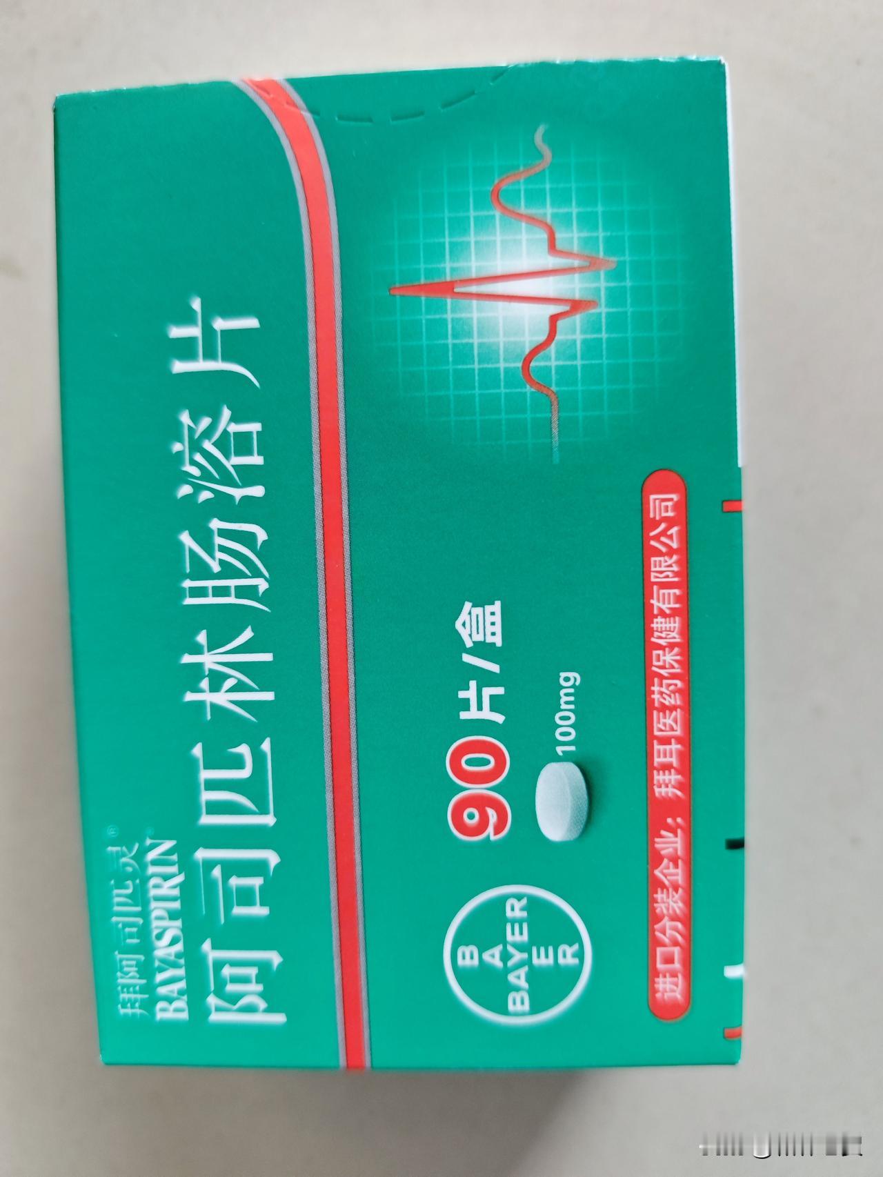 为了续命，再来1️⃣盒，来自于京东大药房，100mg的90片，每日一片，够三个月