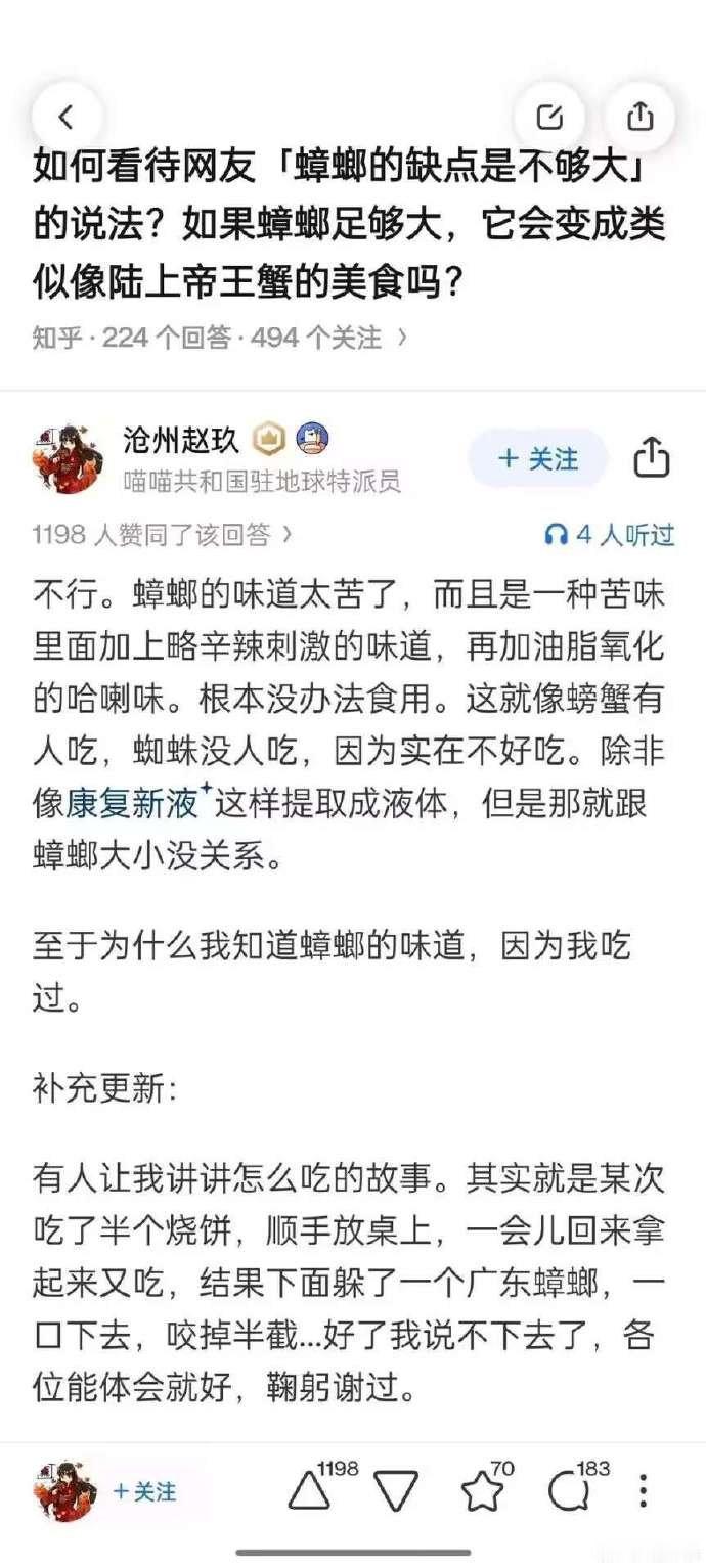 蟑螂居然是苦的[捂脸哭][捂脸哭][捂脸哭]​​​