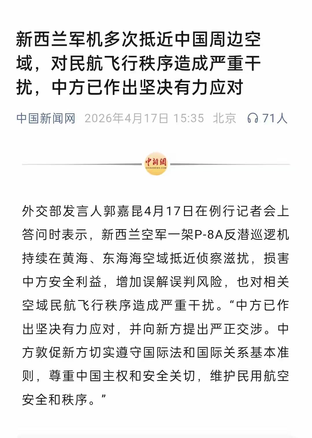新西兰军机对中国抵近侦察！不怕被中国战机误击吗？遥远的，小小的新西兰，居然派军