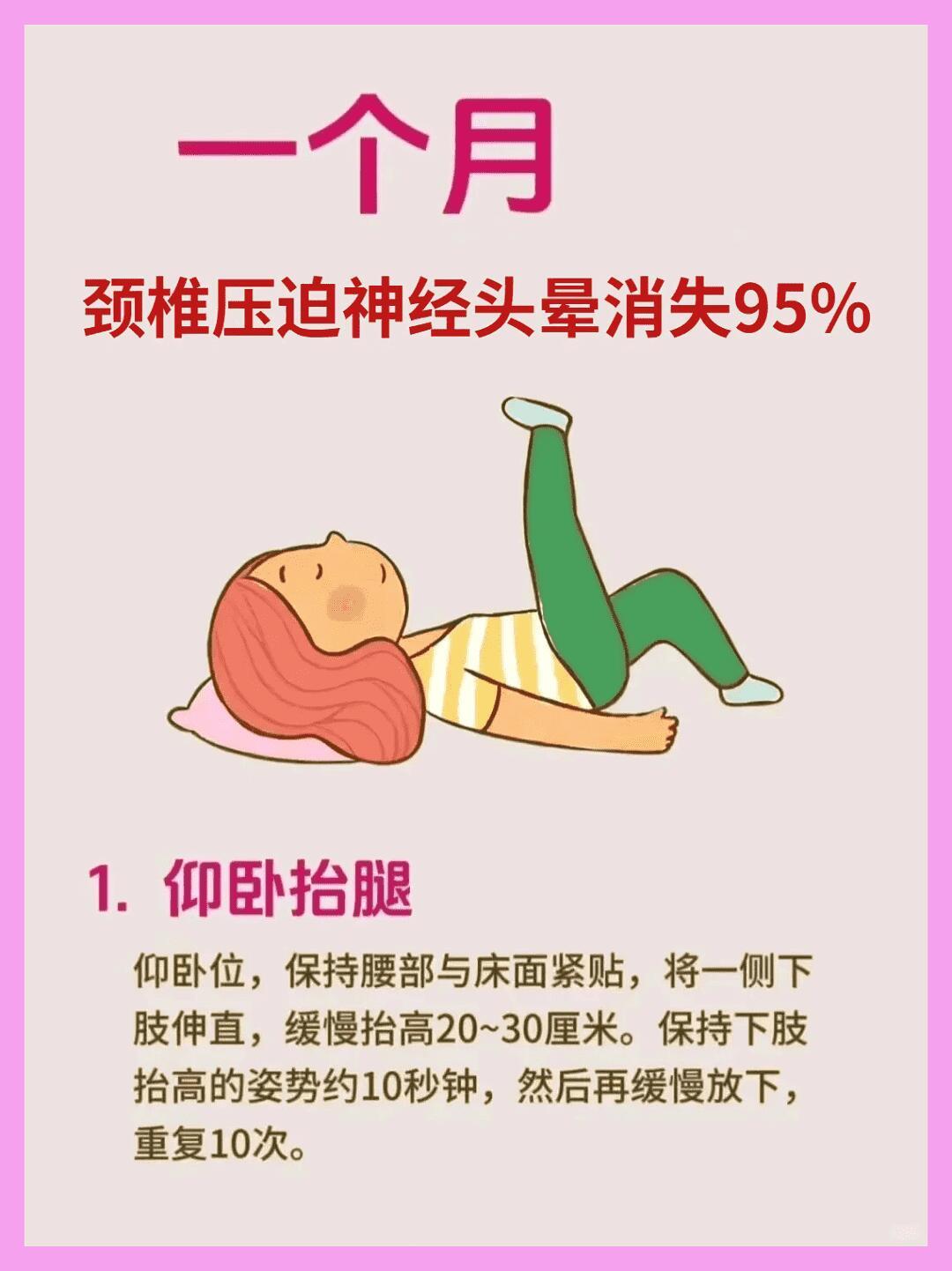 颈椎压迫神经头晕，坚持五个动作（别错过）1.仰卧抬腿2.仰卧卷腹3.背桥训