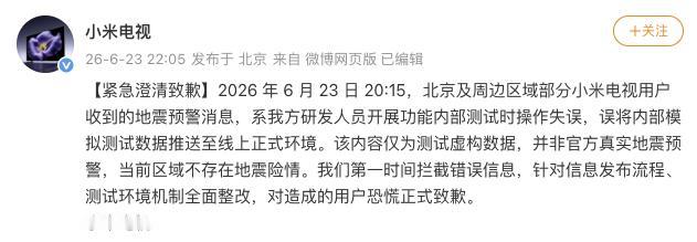 小米是一波未平一波又起，一个电视机弹出地震预警消息，让不少人吓的不轻。6月23日