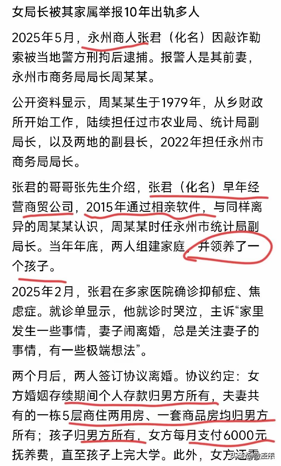 周女士的前夫哥张某是属于什么性格的？张某自己是个商人，按道理生意场就是江湖，人到