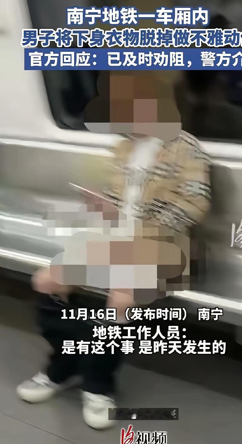 前有拉屎哥后有脱裤哥，南宁地铁是神奇的地方！估计此时此刻南京的朋友们恨不得把