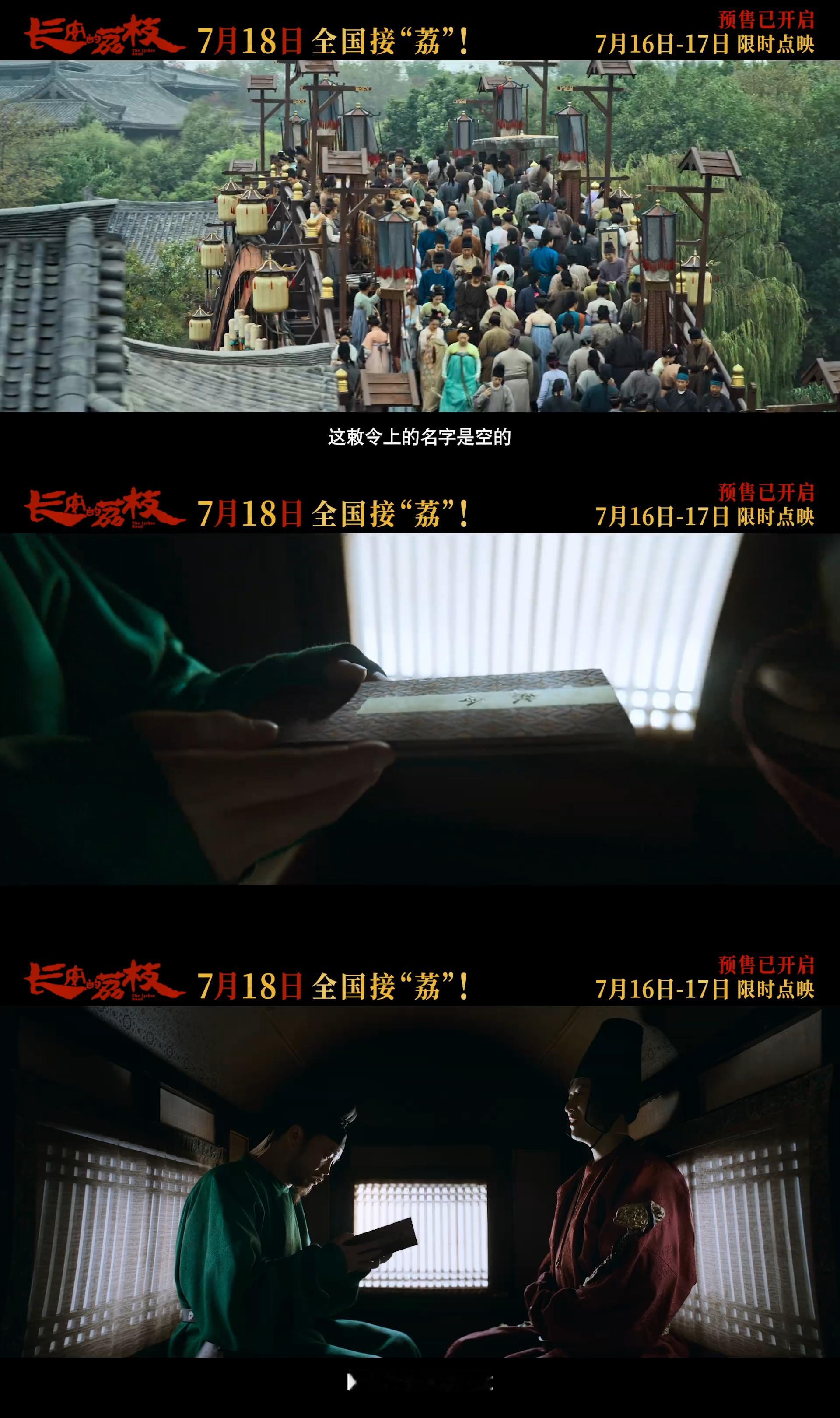 电影长安的荔枝终极预告马队奔腾，气势拉满，电影《长安的荔枝》终极预告来袭🤩