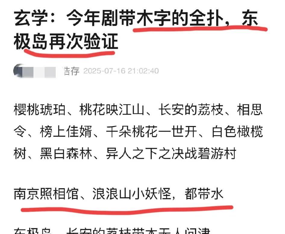 今年7月就有人预言，今年电影电视剧名字里面带“木”的都会扑街，带“水”的反而会播
