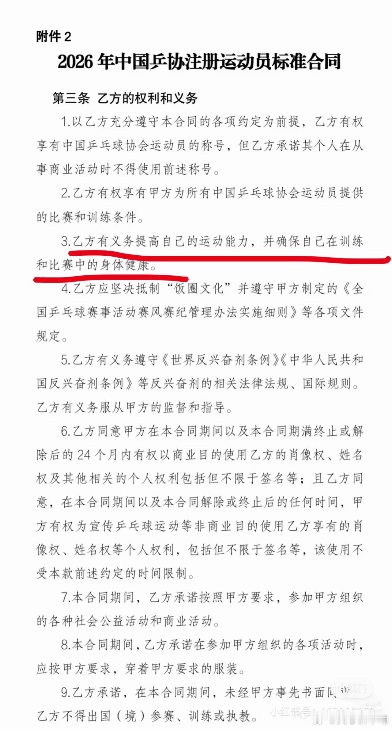 567上任就是搞些不平等条约剥削运动员啊