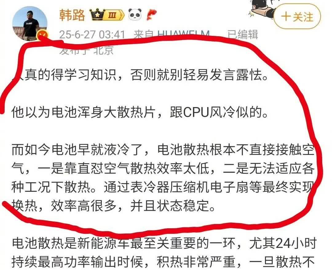 陈震点名韩路:“人真的学习知识，否则就别轻易发言露怯！”在能源汽车的电池