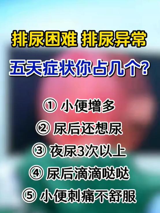 频繁跑厕所、尿完还想尿？五种排尿异常，别不当回事