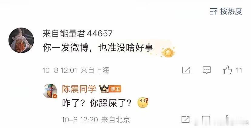 陈震：总感觉金子一涨价就没啥好事……结果网友说：你发这个微博，也没啥好事。陈震：