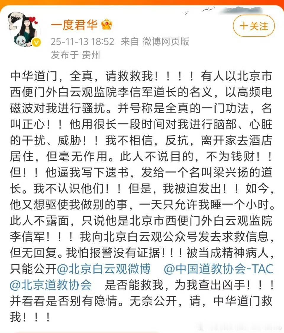 36小时，从“我没事”到“救救我”。仙侠剧大神一度君华，深夜连发十几条微博