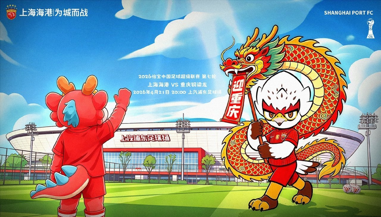 #上海海港vs重庆铜梁龙首发#北京时间今晚20点，中超第7轮上海海港vs重庆铜