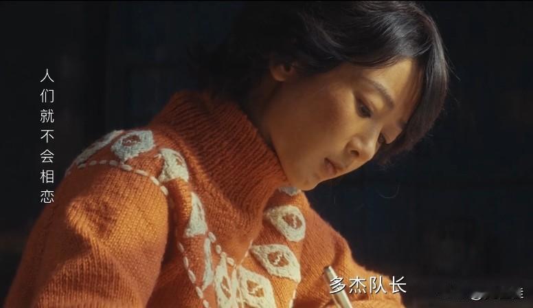 你们发现了没，《生命树》处处是细节，白菊穿的这件毛衣，一看就是自己织的。在